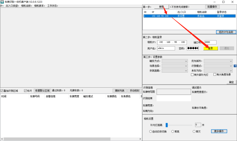 车牌识别系统 客户端登录界面 1.png