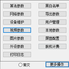 车牌识别系统 更多操作菜单 8.png