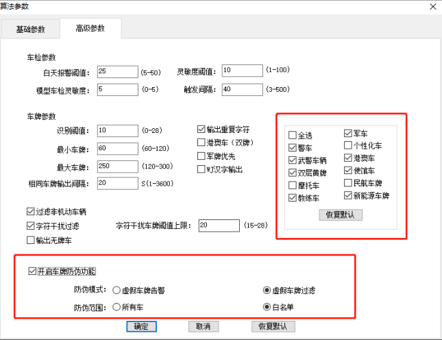 车牌识别系统 算法参数高级参数设置 9.png