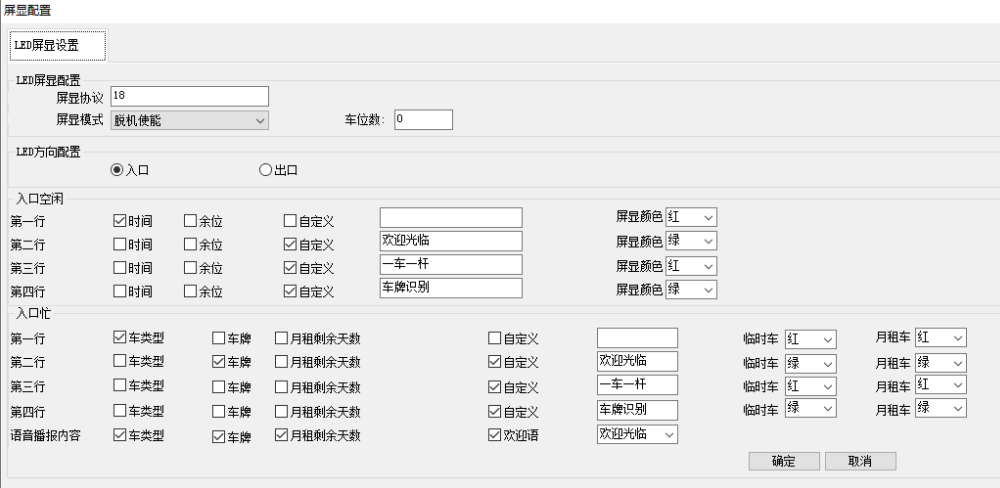 车牌识别系统 LED屏显设定 11.png