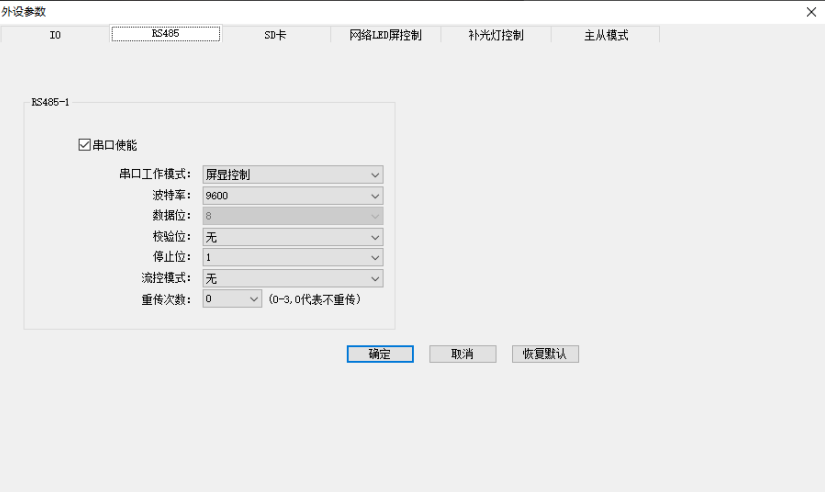车牌识别系统 串口设定 12.png